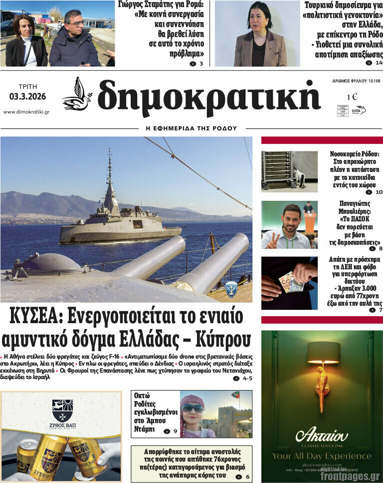 Δημοκρατική Ρόδου