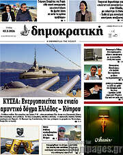 /Δημοκρατική Ρόδου