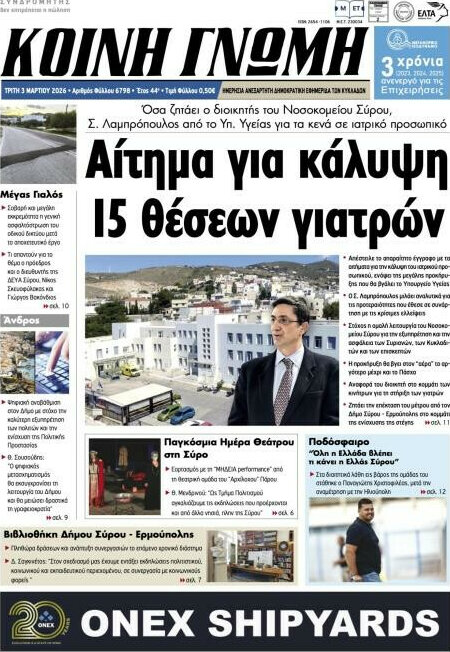 Κοινή Γνώμη