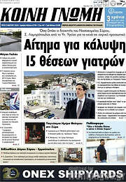 /Κοινή Γνώμη