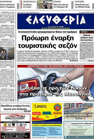 Πρωτοσέλιδο Ελευθερία