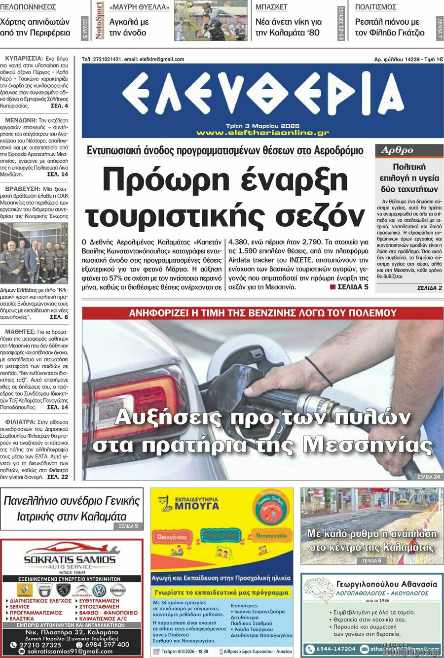 Ελευθερία