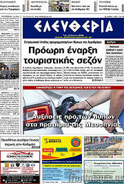 /Ελευθερία