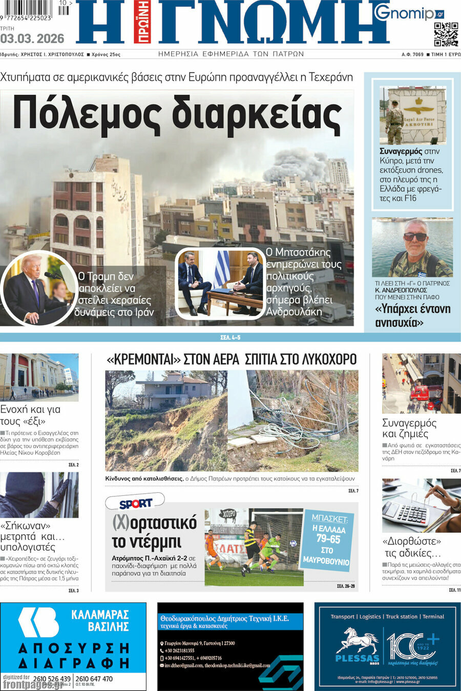 Η Γνώμη