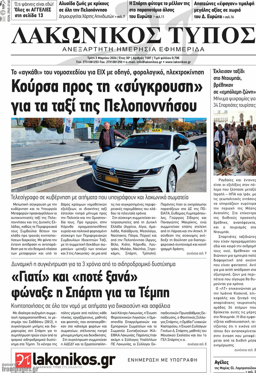 Λακωνικός Τύπος