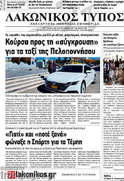 /Λακωνικός Τύπος