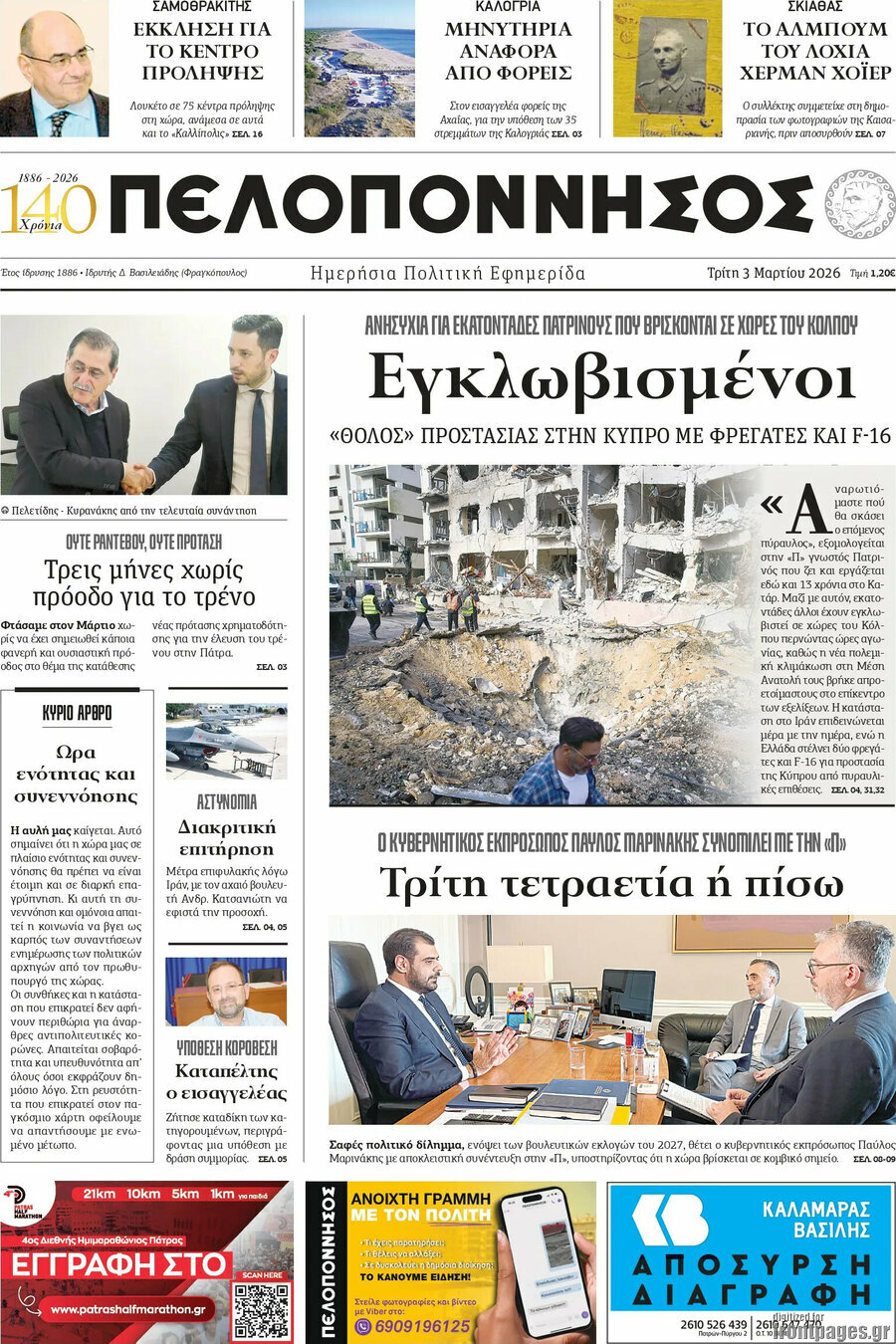 Πελοπόννησος