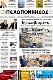 /Πελοπόννησος