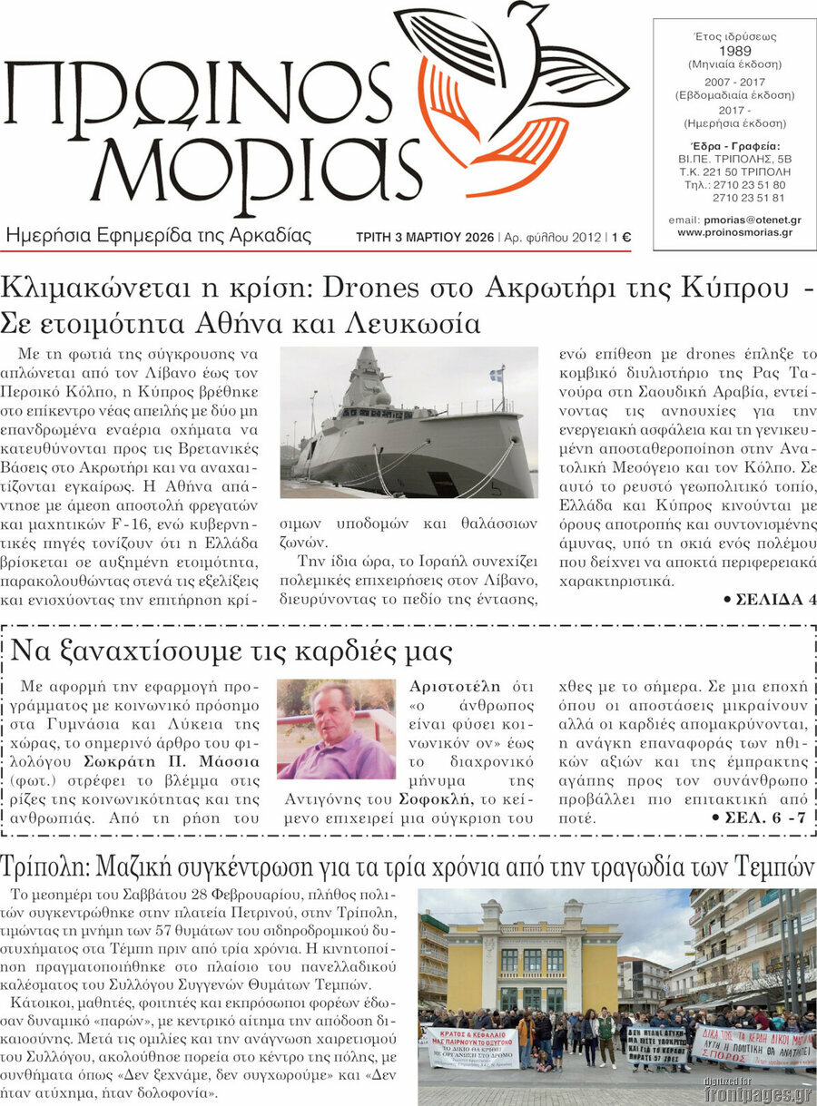 Πρωινός Μοριάς