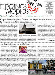 /Πρωινός Μοριάς