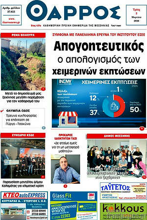 Πρωτοσέλιδο Θάρρος