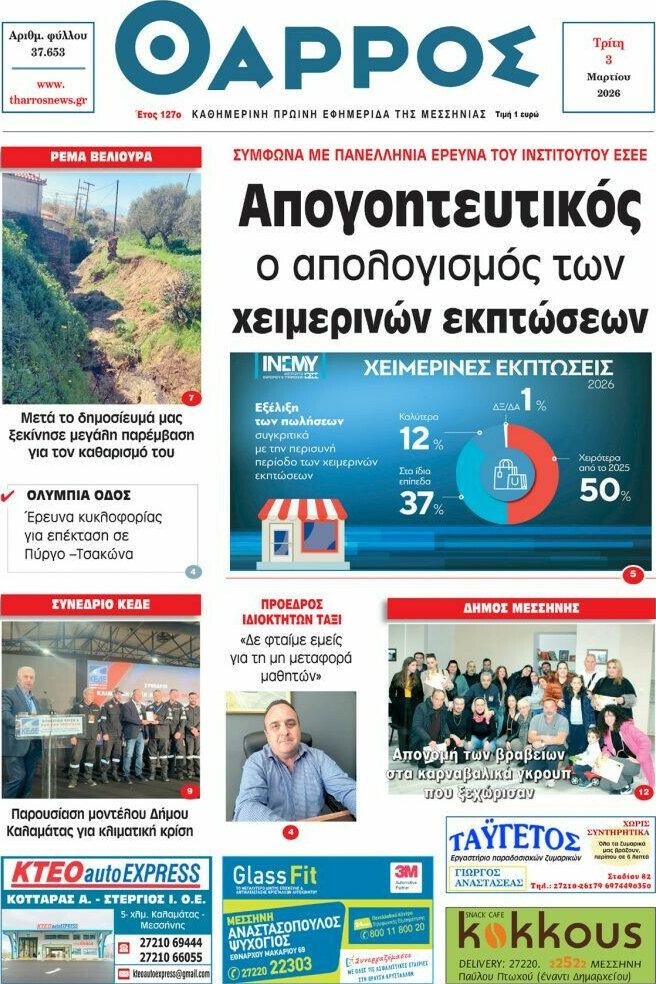 Θάρρος