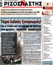 /Ριζοσπάστης