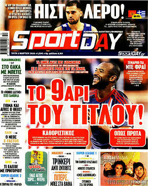 Πρωτοσέλιδο εφημερίδας Sport Day - protoselida