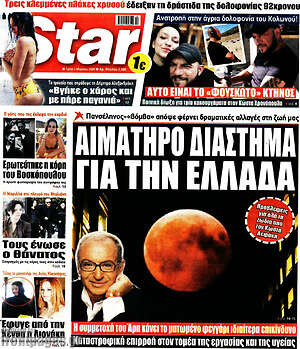 Πρωτοσέλιδο εφημερίδας Star press - protoselida