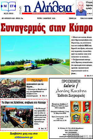 Πρωτοσέλιδο Η Αλήθεια