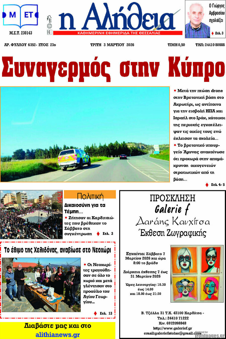 Η Αλήθεια