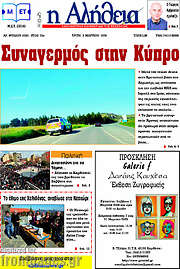 /Η Αλήθεια