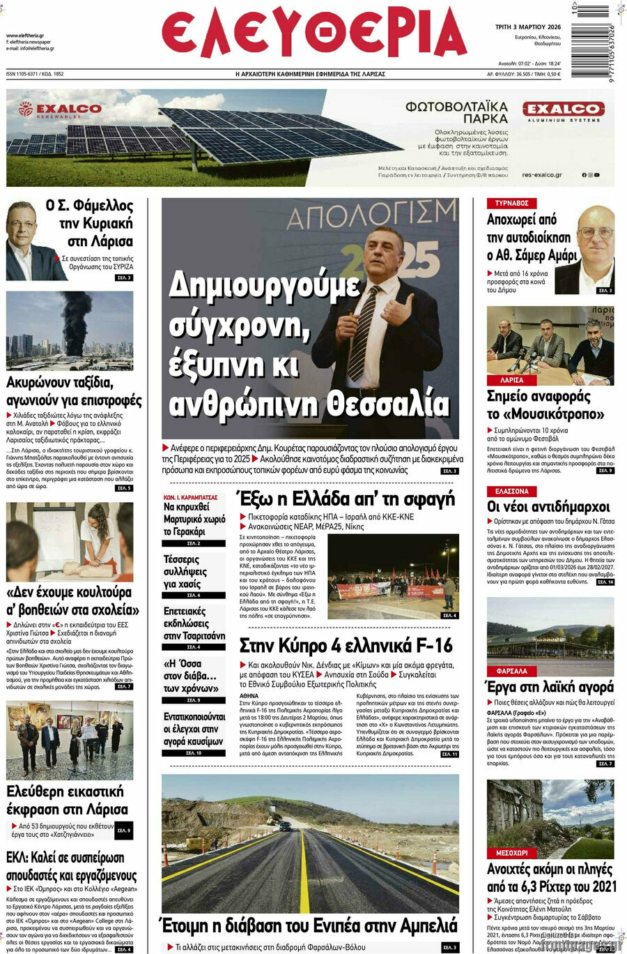 Ελευθερία