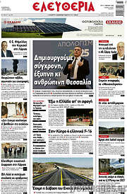 /Ελευθερία