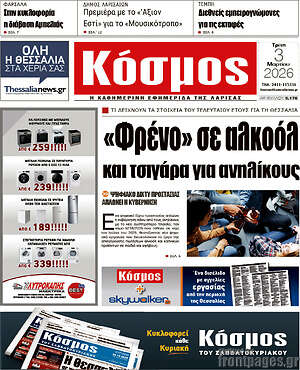 Πρωτοσέλιδο Κόσμος
