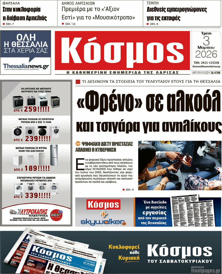 Κόσμος