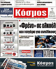 /Κόσμος