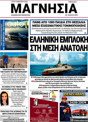 Πρωτοσέλιδο Μαγνησία