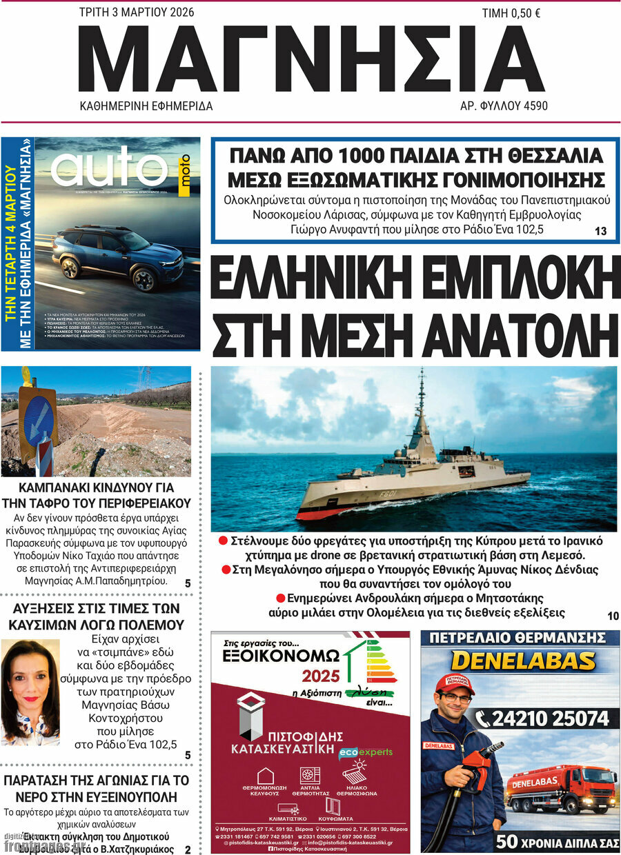 Μαγνησία