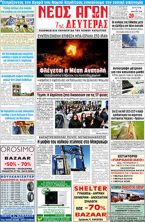 Πρωτοσέλιδο Νέος Αγών