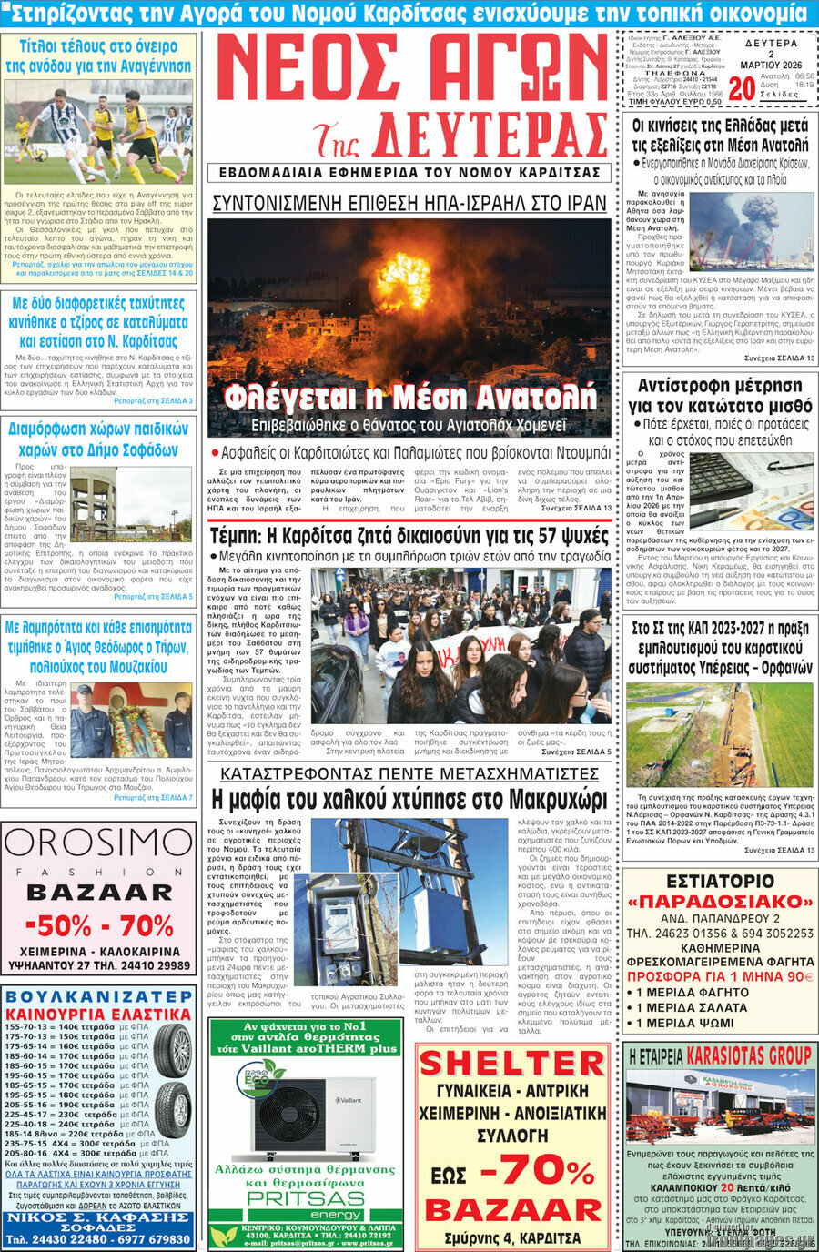 Νέος Αγών