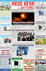 /Νέος Αγών