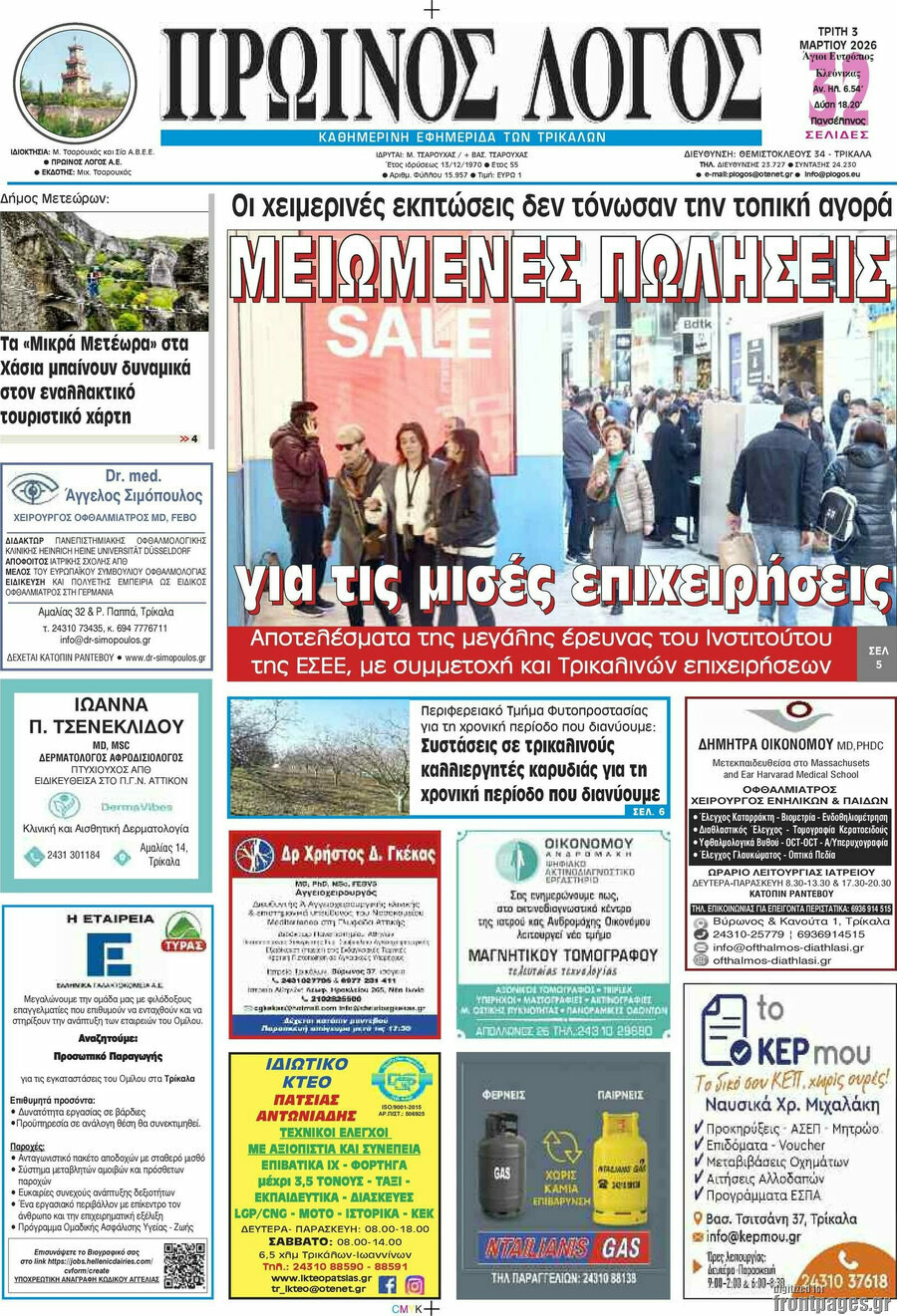 Πρωινός Λόγος