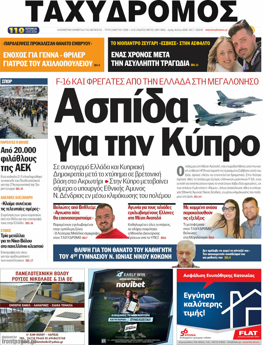 Ταχυδρόμος