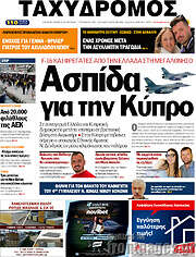 /Ταχυδρόμος