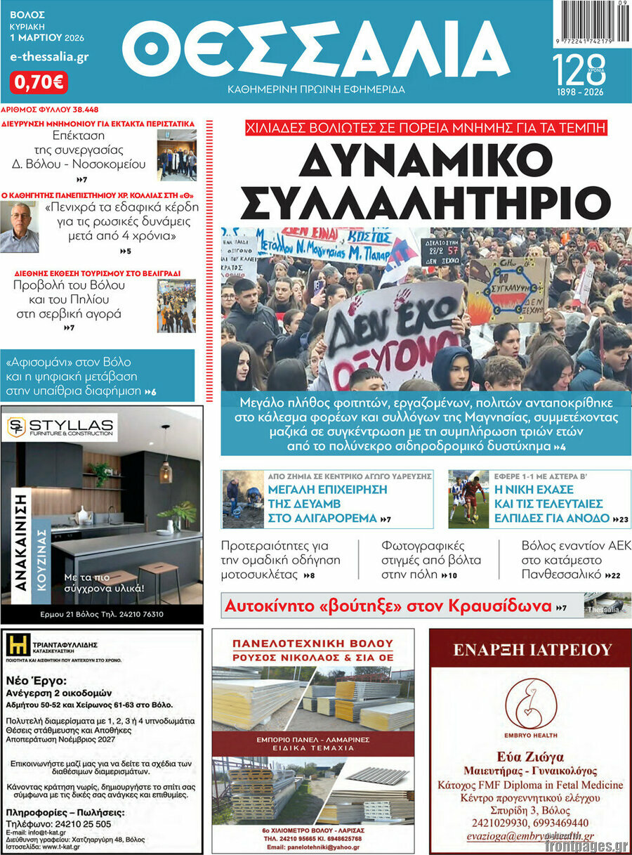 Θεσσαλία