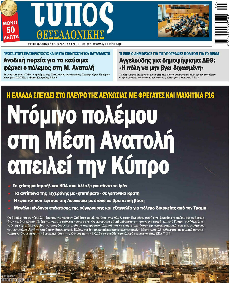 Τύπος Θεσσαλονίκης