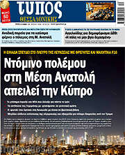 /Τύπος Θεσσαλονίκης