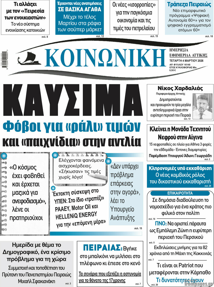 Κοινωνική