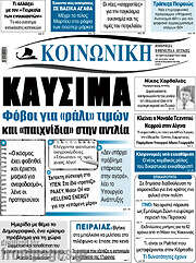 /Κοινωνική