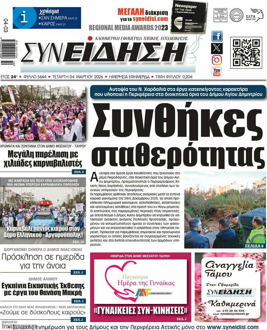 Συνείδηση