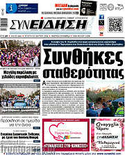 /Συνείδηση