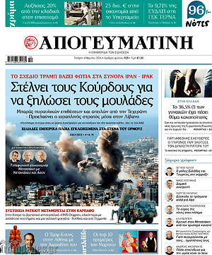 Απογευματινή: Στέλνει τους Κούρδους για να ξηλώσει τους μουλάδες