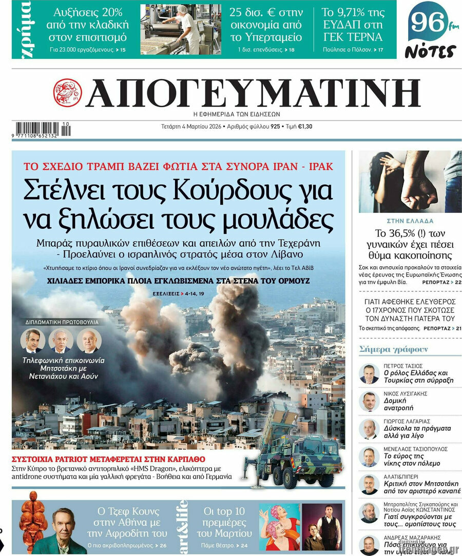 Απογευματινή