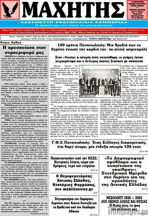 Πρωτοσέλιδο Μαχητής
