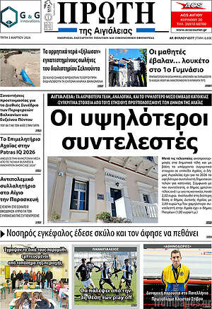 Πρωτοσέλιδο Πρώτη