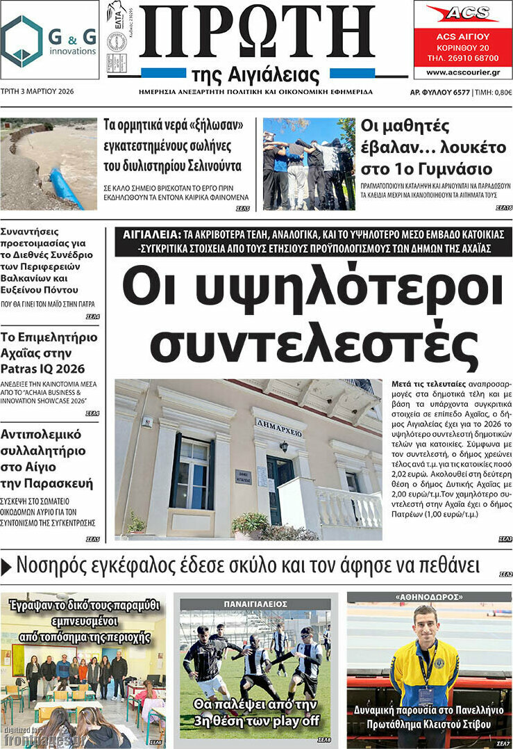 Πρώτη