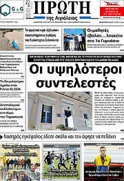 /Πρώτη