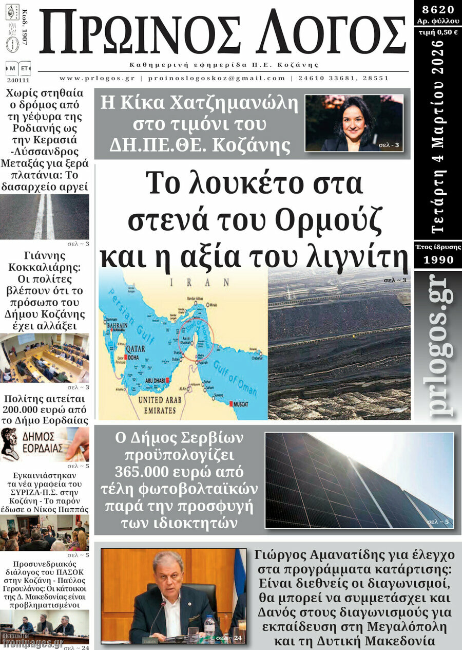 Πρωινός Λόγος