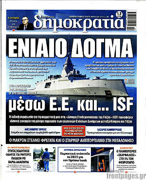 Πρωτοσέλιδο εφημερίδας Δημοκρατία - protoselida